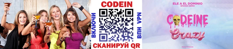 Кодеин Purple Drank Куйбышев